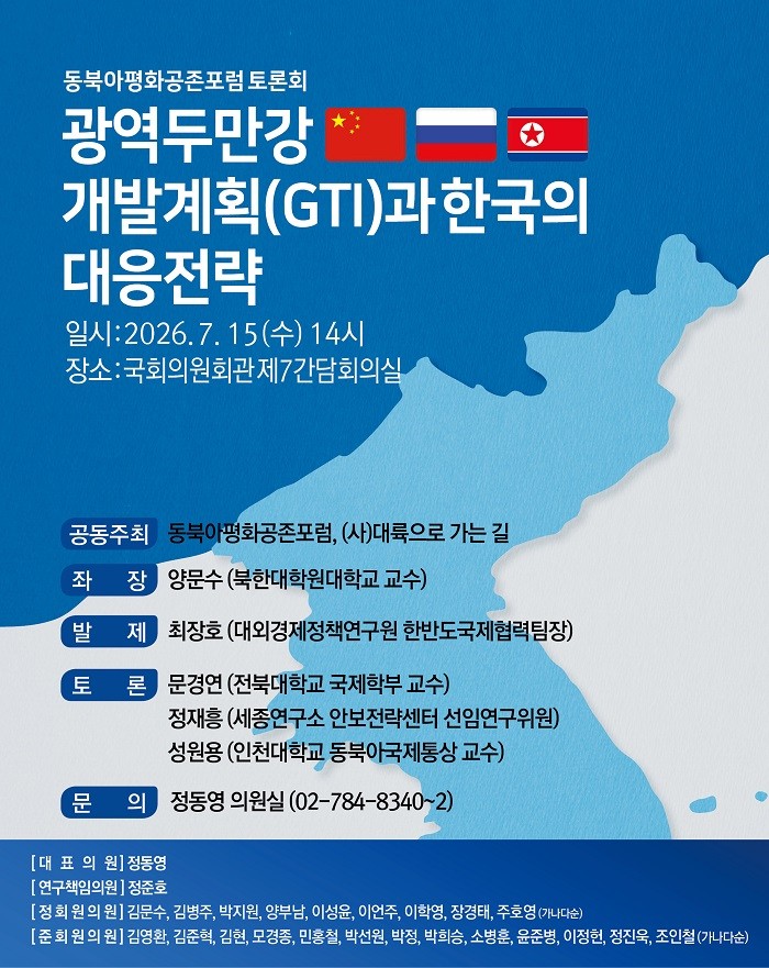 The Greater Tumen Initiative (GTI) and North Korean Pragmatism: South Korea’s New Strategic Response
