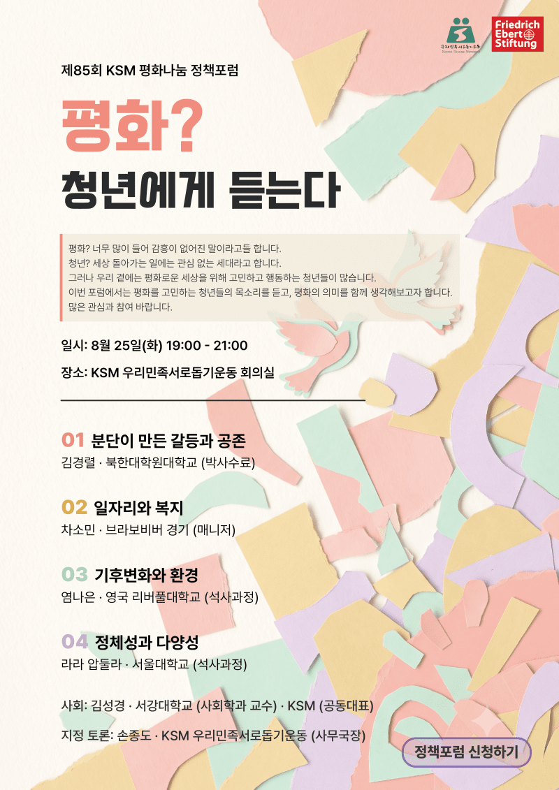 Inter-Korean Dialogue and Peace on the Korean Peninsula: Focusing on the Voices of Youth